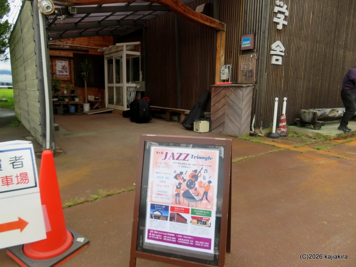 第６回「JAZZ Triangle」（山形県南陽市、長井市、高畠町）