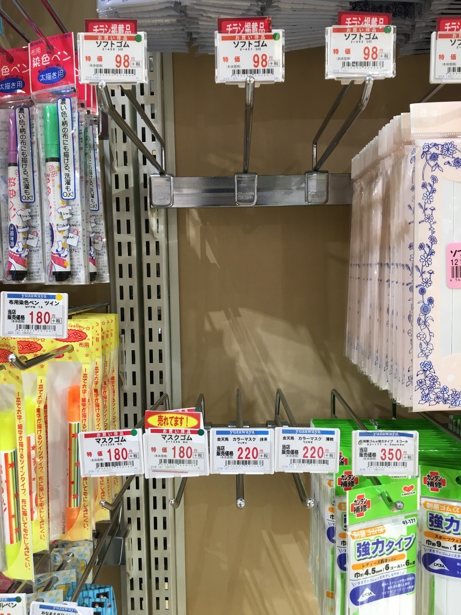 ユザワヤ＿マスクゴム欠品中