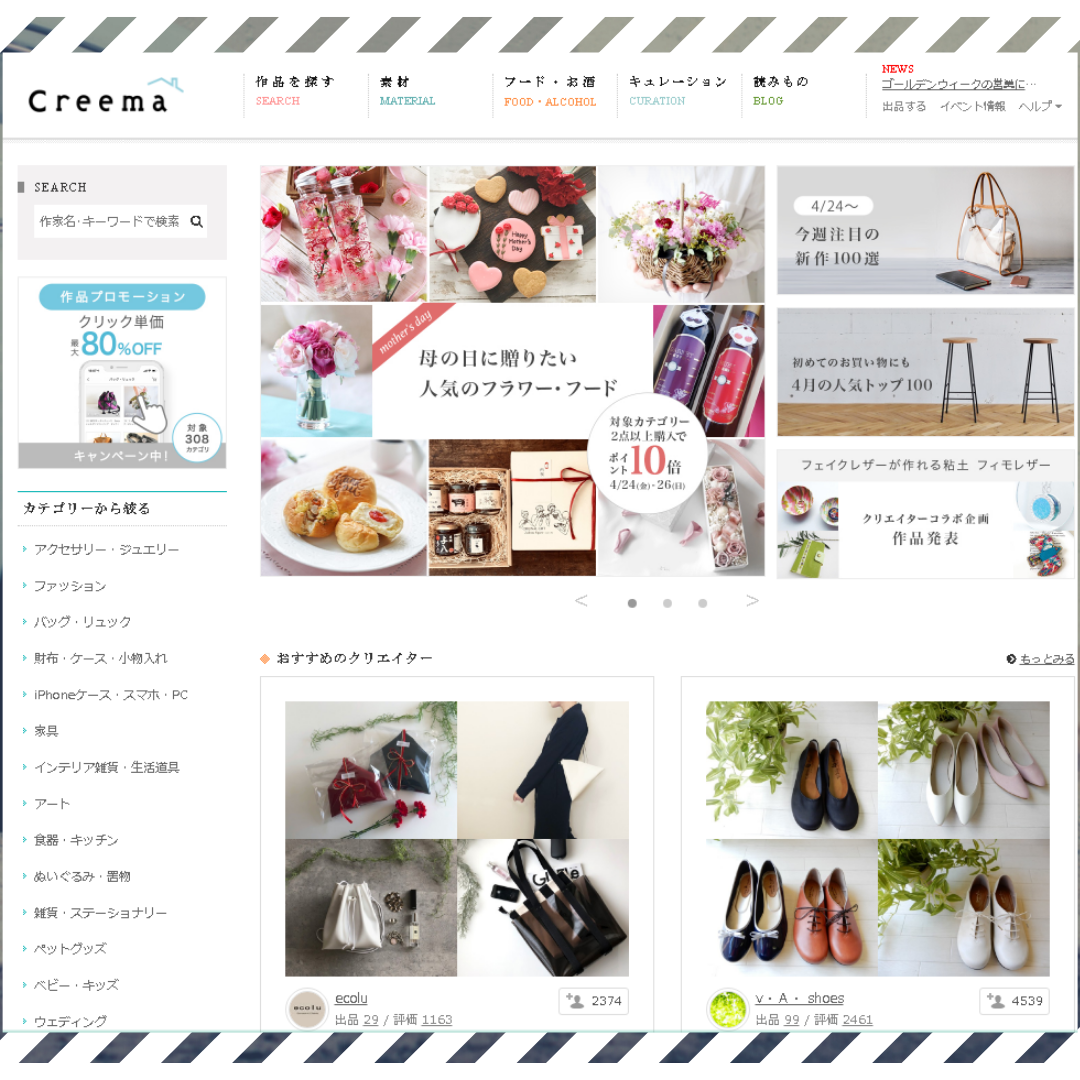 Creemaクリーマ