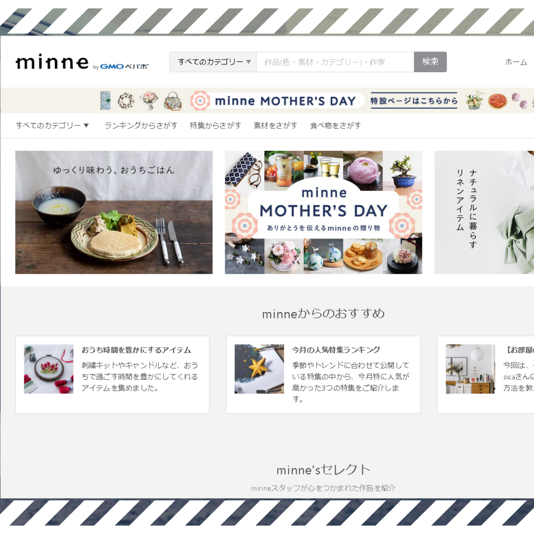 minneミンネ