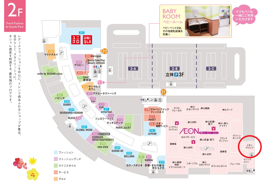 大阪府 イオンモール鶴見緑地 - イオンラウンジ店舗一覧【2023年】利用