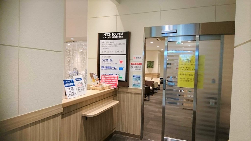 イオンラウンジ店舗一覧 2020年 利用方法 設置場所の完全ガイド イオンラウンジ店舗一覧 2020年 利用方法 設置場所の完全ガイド