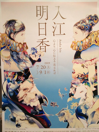 超美麗・入江 明日香展 - マルごしサン・ブログ