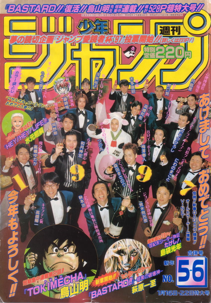 ジャンプ漫画家 新年集合表紙 1991 1997年 本読みのスキャット