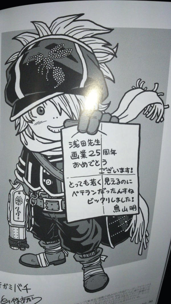 鳥山明 テガミバチ 作者宛てのイラスト 本読みのスキャット