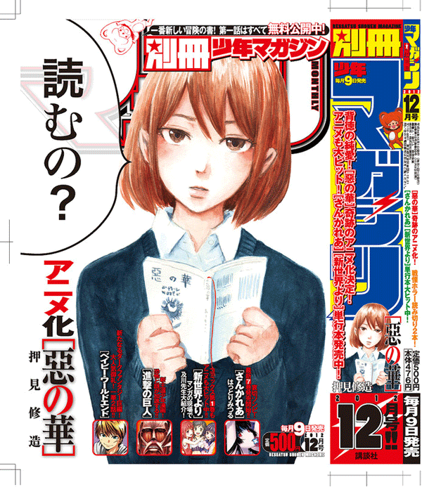 惡の華 常盤さんがようやく表紙に登場 本読みのスキャット 惡の華 常盤さんがようやく表紙に登場 本読みのスキャット