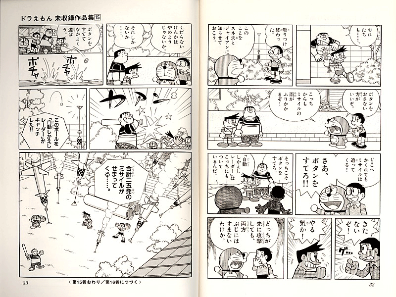 ドラえもん のペンシル ミサイル回 本読みのスキャット ドラえもん のペンシル ミサイル回 本読みのスキャット
