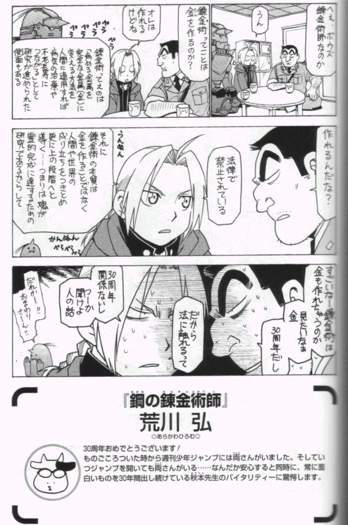 鋼の錬金術師 荒川弘先生が描いた両さん こち亀 キャラのつかみ方がうまいなあｗ 本読みのスキャット