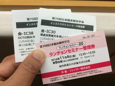 f:id:kajikawa-ganka:20161104084108j:image