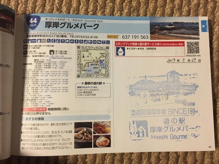 f:id:kajimo_hkd:20190603225201j:plain:w400