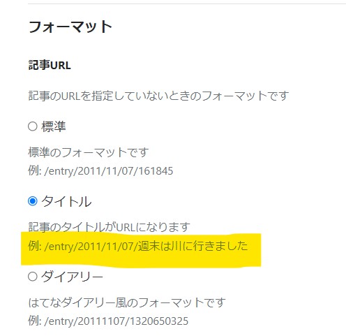 URLをタイトル表示にする設定②