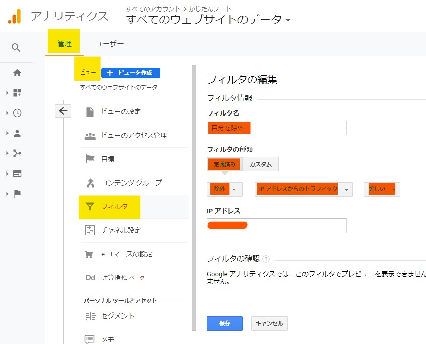 google analytics（Googleアナリティクス）で自分を除外の設定方法