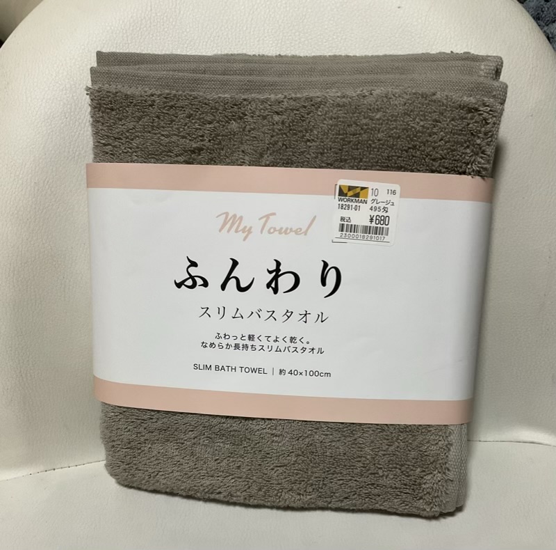 オススメ!ワークマン女子で購入ふんわりスリムバスタオル