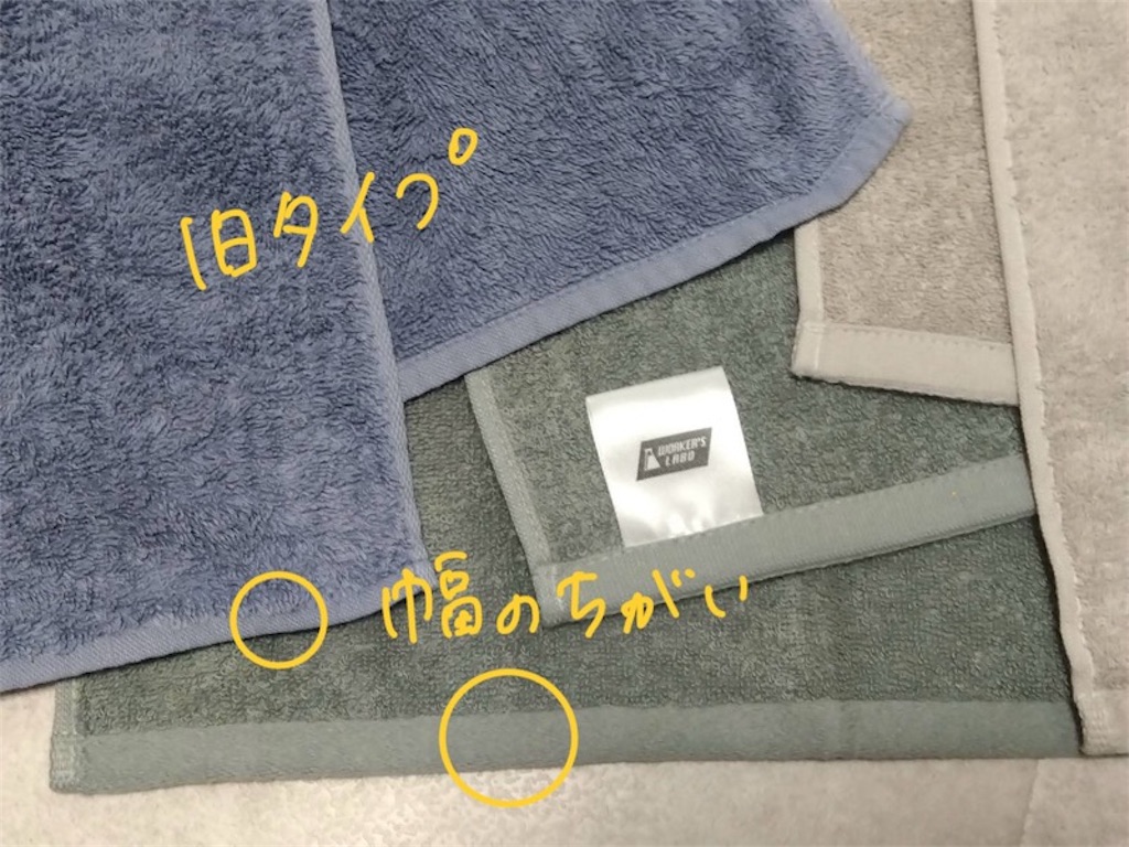 ワークマン女子の「ふわふわスリムバスタオル」と「ふんわりスリムバスタオル」の違い
