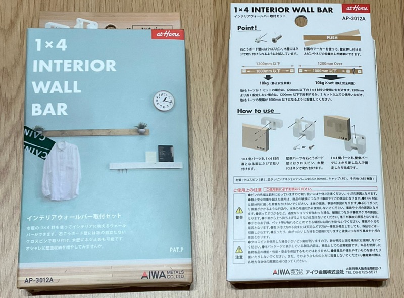 インテリアウォールバーで掃除道具掛けをDIY