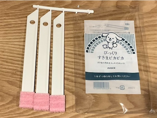 ダスキンのびっくりすきまピカピカ