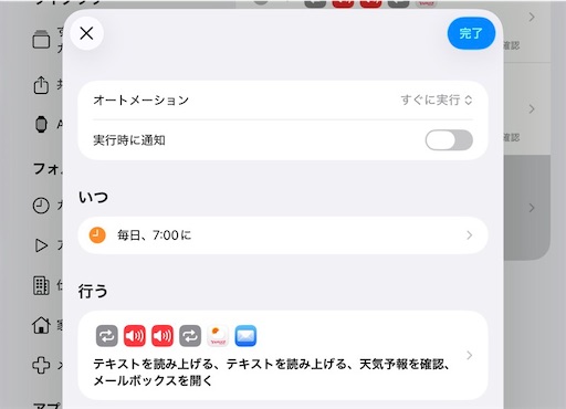 iPhone・iPadショートカットの音声アラーム設定画面