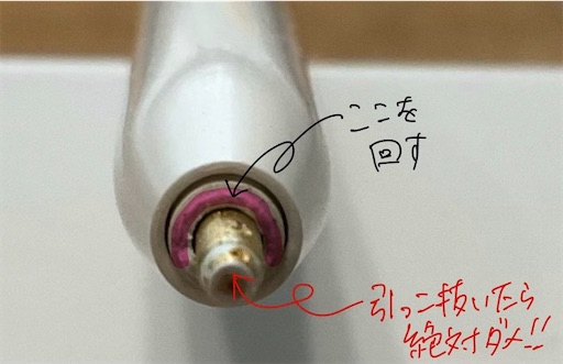 ApplePencilのペン先が折れて中に残ったパーツを取り外す場所の説明