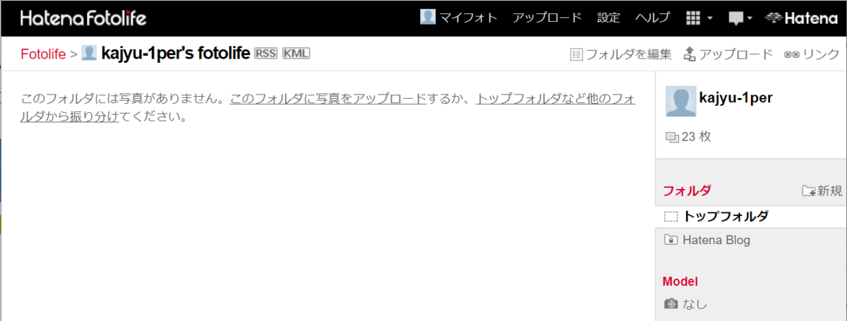 はてなブログの設定 画像データの消し方 無果汁でも気にしないブログ