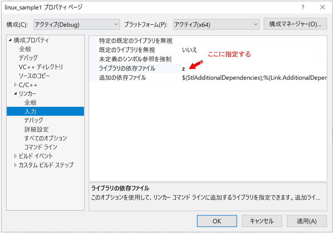 Visualstudioでlinuxソフト開発2 リンカーオプション 無果汁でも気にしないブログ