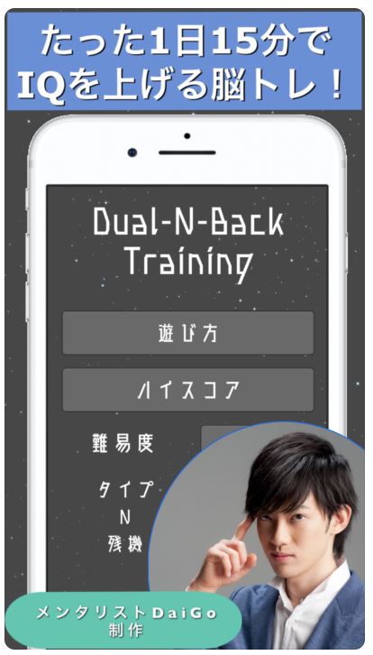メンタリストdaigo制作 脳トレアプリやってみた 科学的根拠のある脳トレゲームdnb 係長の投資日報