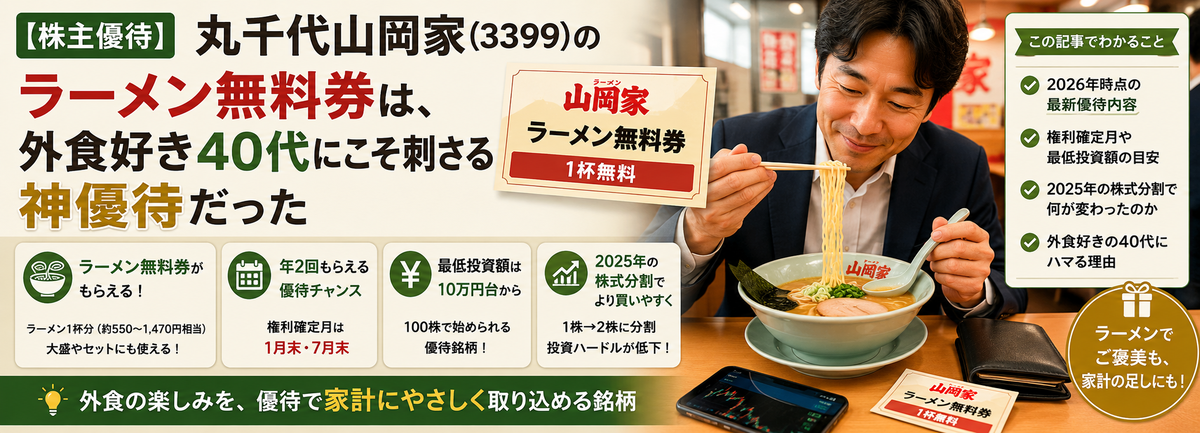 丸千代山岡家(3399)の株主優待を徹底解説｜ラーメン無料券・お米