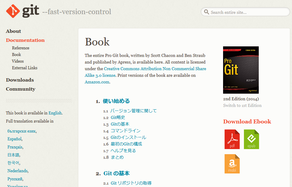 Pro Git （日本語版）をKindle で読めるようにする。 - かかしのアウトプット練習