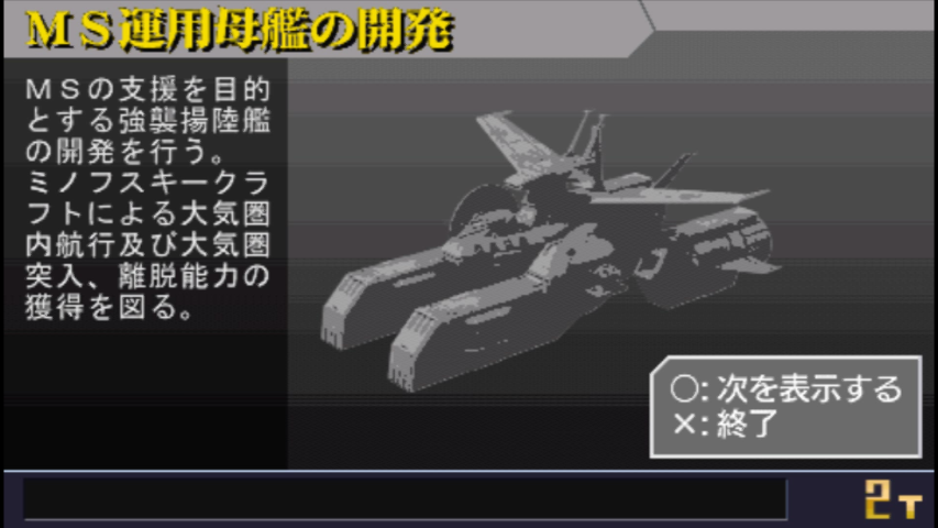 ギレンの野望ベリーハードチャレンジ