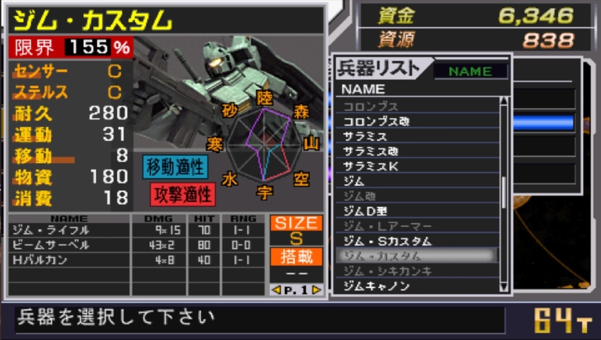 ギレンの野望ベリーハードチャレンジ