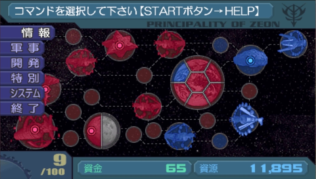 ギレンの野望アクシズの脅威V・HELLチャレンジ ジオン公国編9 