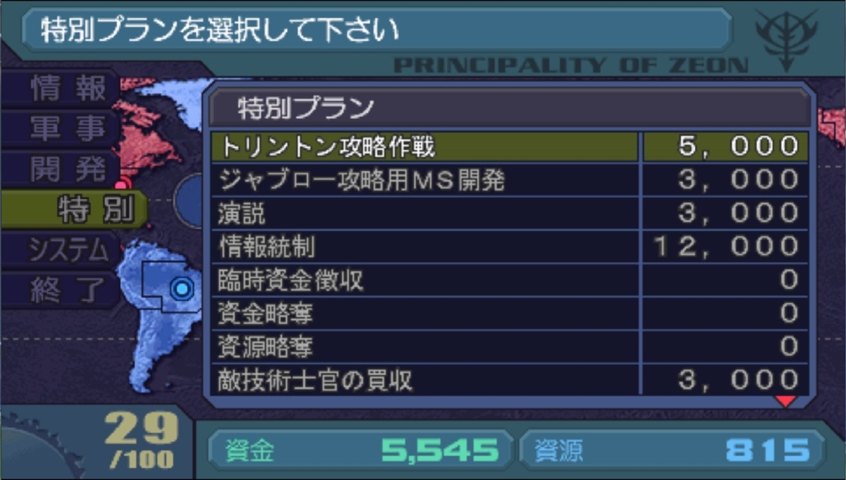 ギレンの野望アクシズの脅威ｖ ｈｅｌｌチャレンジ ジオン公国編22 ギレンの野望ベリーハードチャレンジ