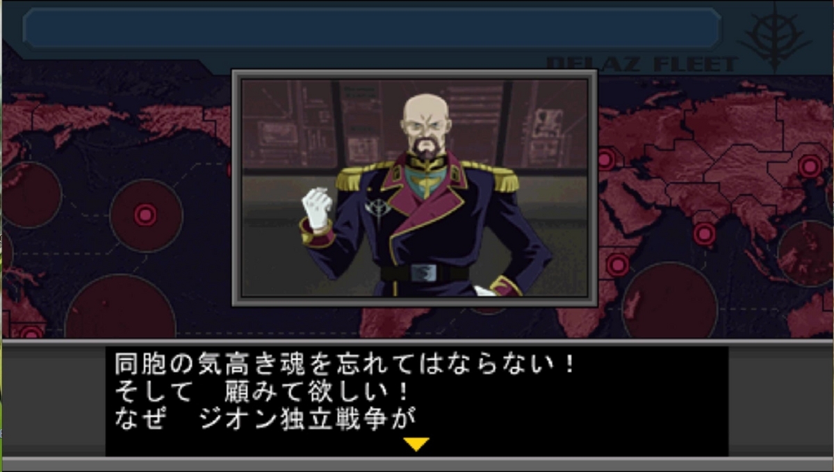 ギレンの野望アクシズの脅威V・HELLチャレンジ デラーズフリート