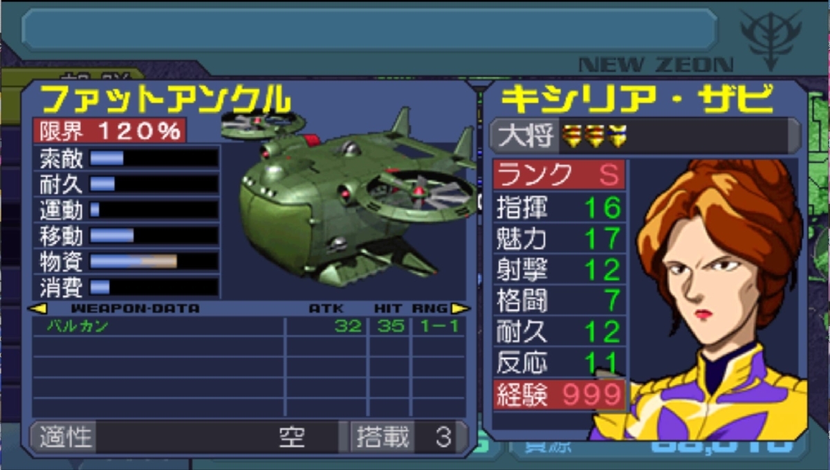 ギレンの野望アクシズの脅威V・HELLチャレンジ 新生ジオン特別編