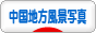 イメージ 7