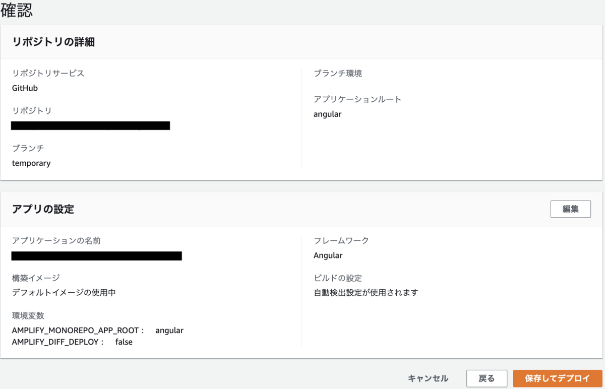 Amplify でモノレポ対応してみた - KAKEHASHI Tech Blog