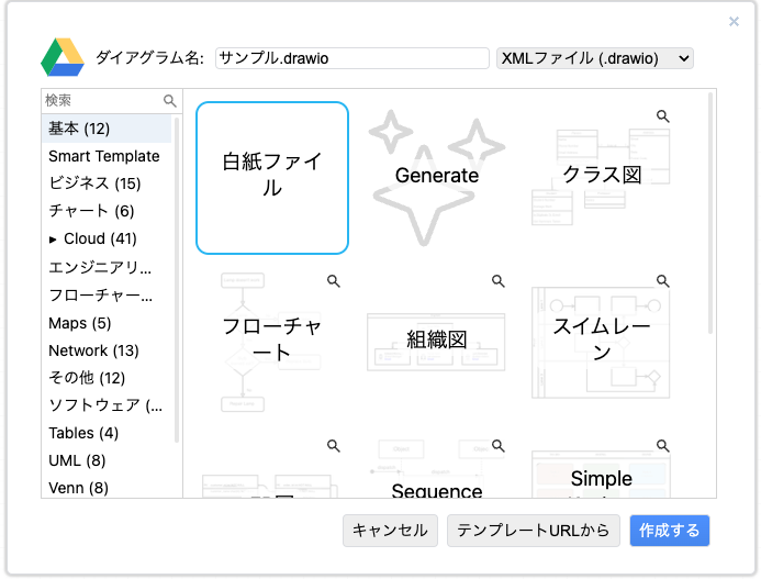 Googleドライブで「白紙ファイル」を選択している様子