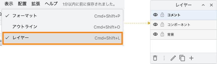 メニューから「レイヤー」を選択している