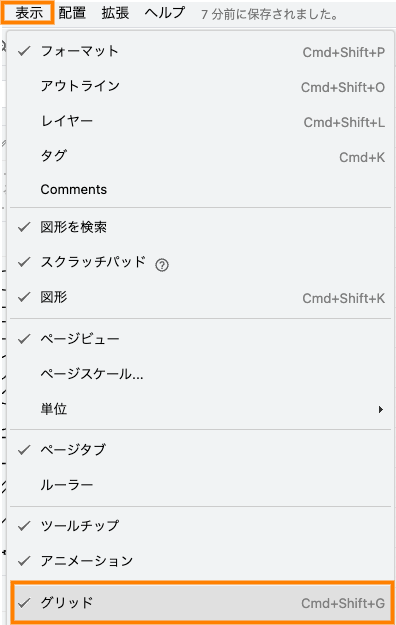 メニューから「グリッド」を選択している