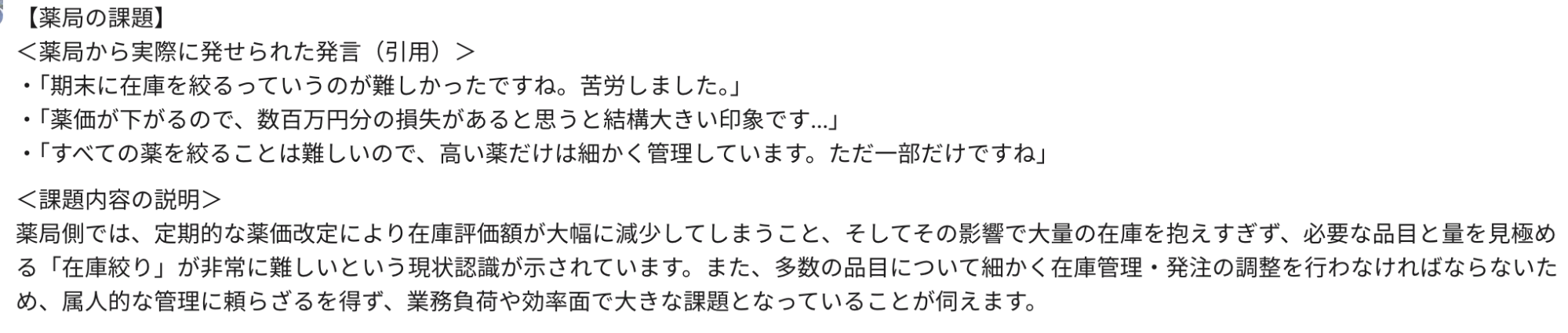 slackに自動投稿される商談時のヒアリング内容(架空の商談)