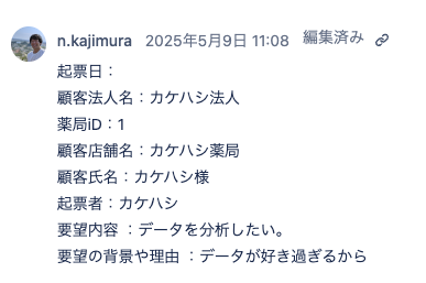 JIRAの開発チケットのコメントとして連携