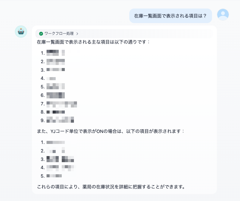 Difyの回答画面