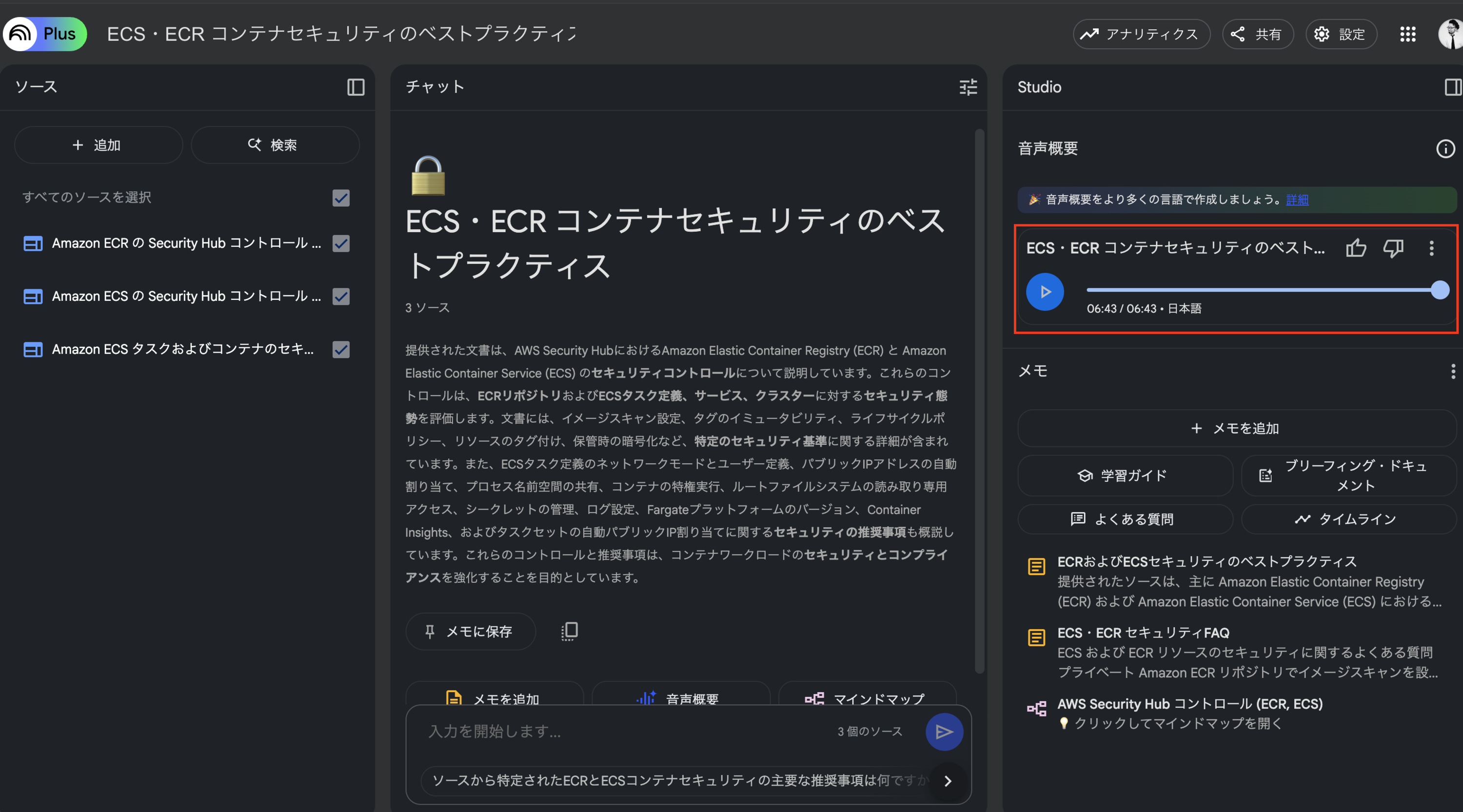 ecs_ecr_container_security_best_practice