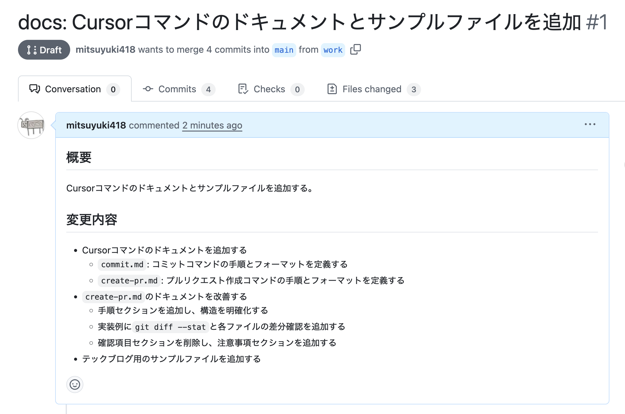 コーディングエージェントのカスタムコマンドでGit操作を効率化