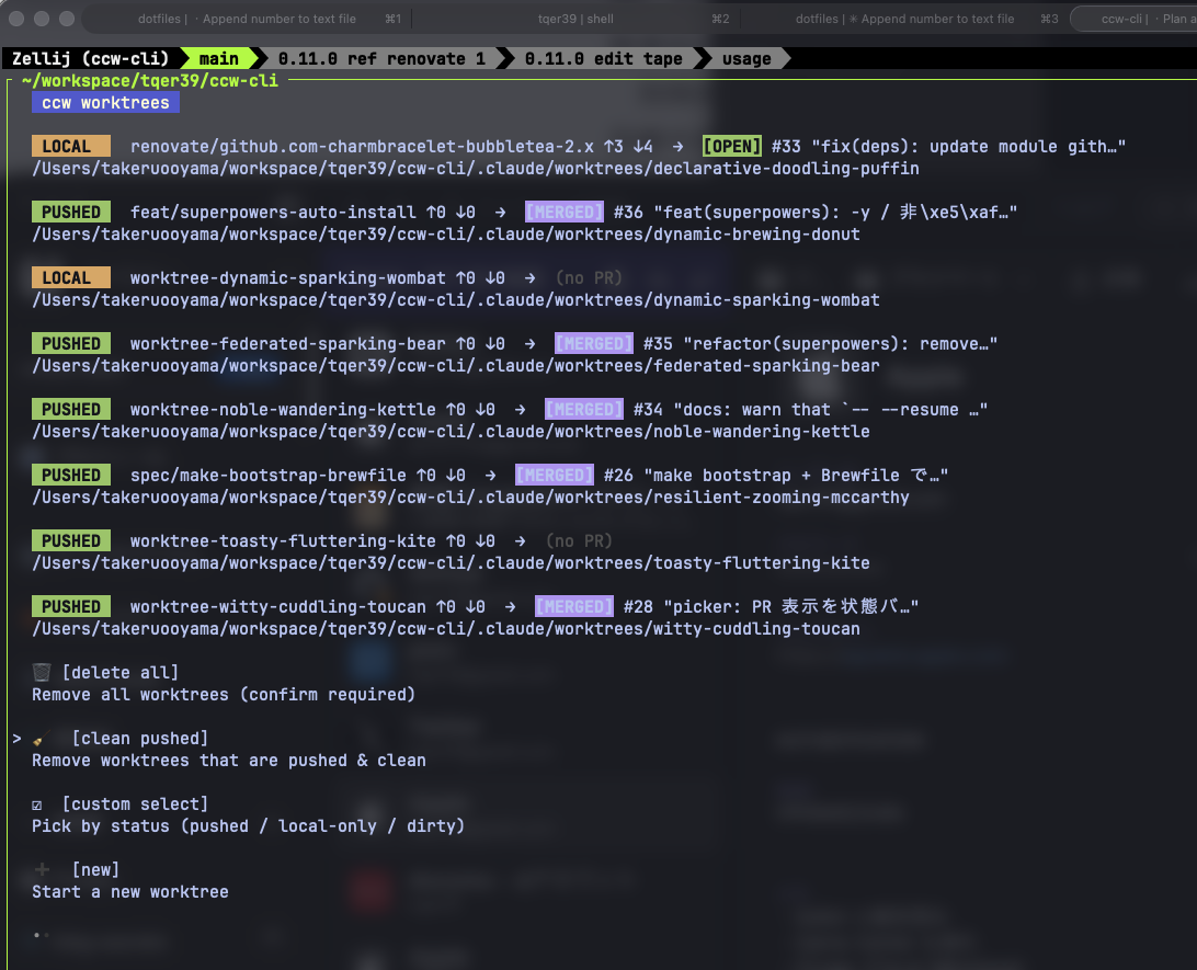 ccw の選択画面 &mdash; worktree 一覧 (ccw-cli 自身の開発時の様子)