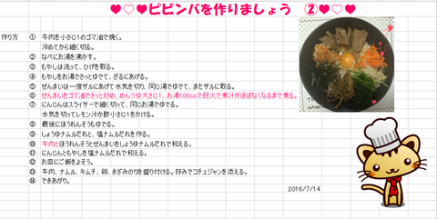 ピビンバ2