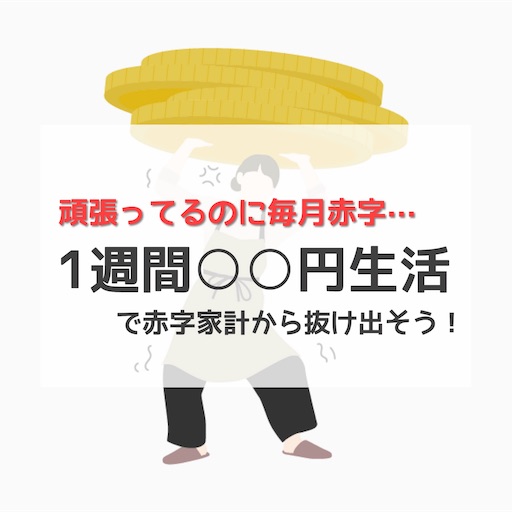 f:id:kakeibo_0510:20191118182234j:image f:id:kakeibo_0510:20191118182234j:image
