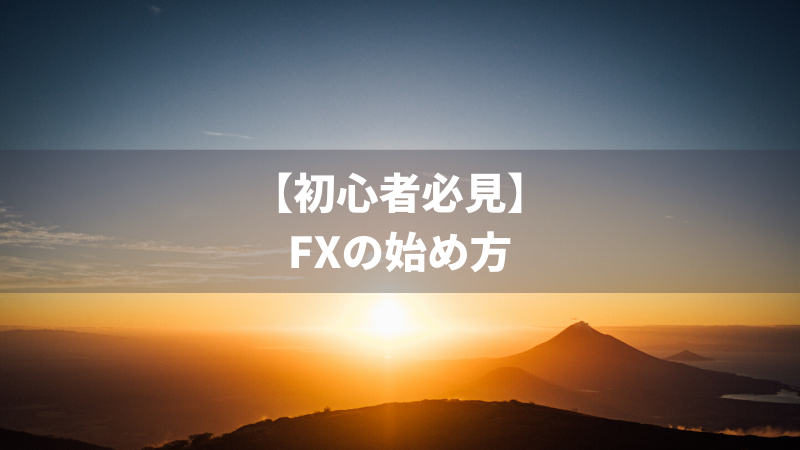 f:id:kakeruFX:20200427001714p:plain f:id:kakeruFX:20200427001714p:plain