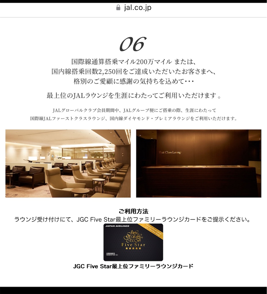 JALステータス雑感 - kakifly100mのブログ