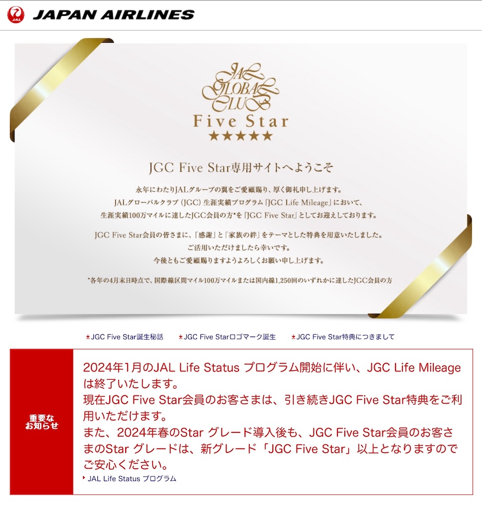 h*2様 JAL FiveStar 最高ステイタス 純銀 JGCネームプレート 【公式通販】