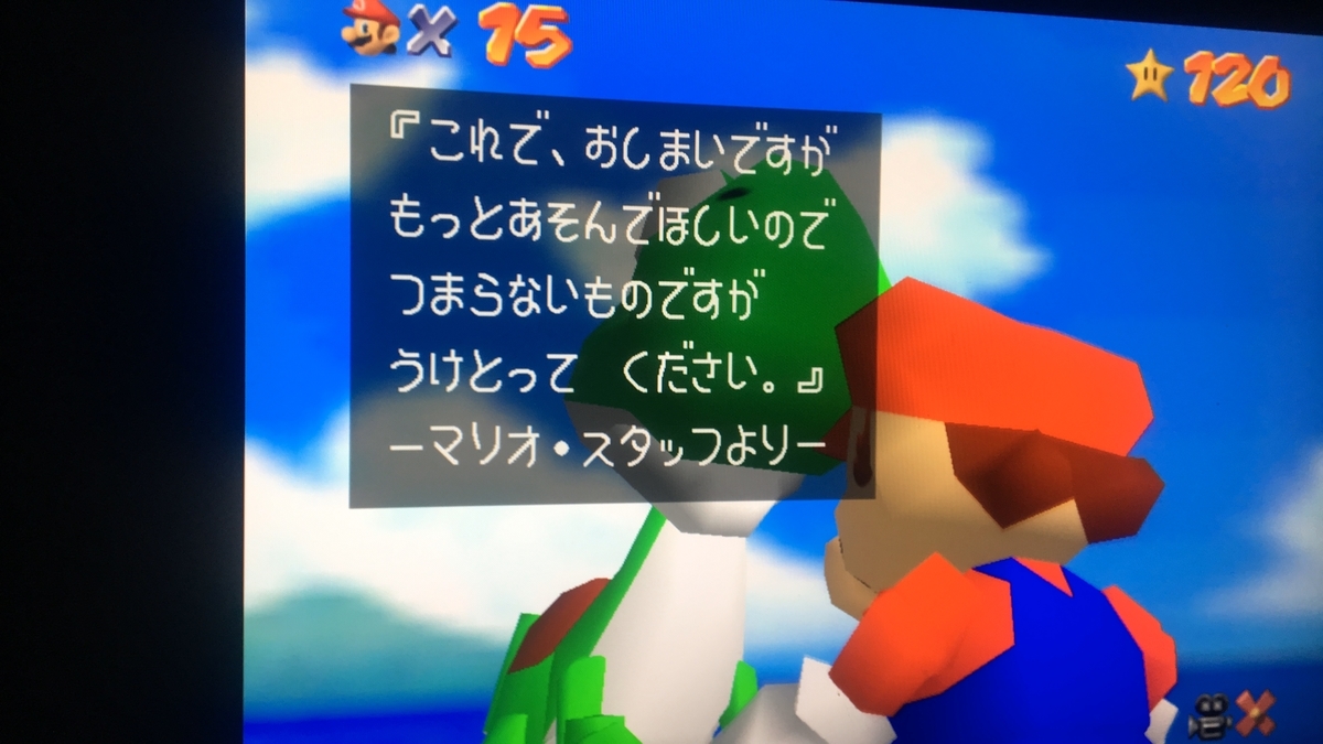 マリオ64コンプリートしました！ - 何をやってもうまくいかない無職のブログ
